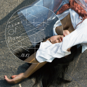 未亡人之木塔子
