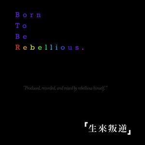 未亡人之木塔子
